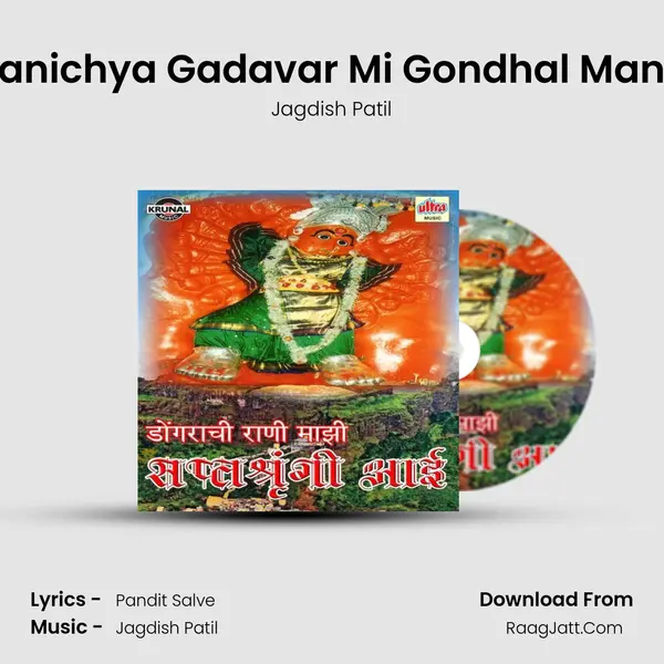 Ya Vanichya Gadavar Mi Gondhal Mandala Song mp3 | Jagdish Patil