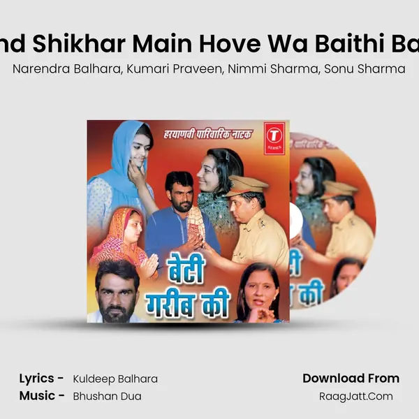 Jab Chand Shikhar Main Hove Wa Baithi Baithi Rove Song mp3 | Narendra Balhara