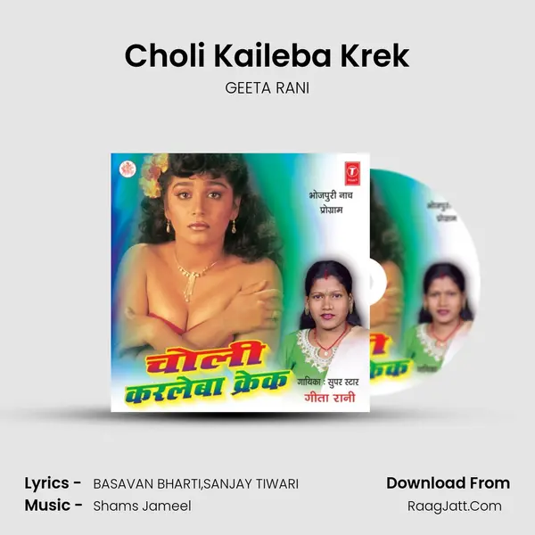 Choli Kaileba Krek Song mp3 | GEETA RANI