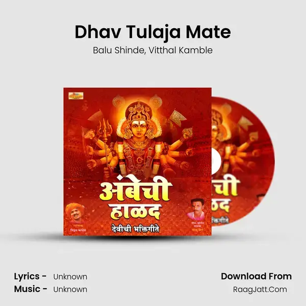 Dhav Tulaja Mate Song mp3 | Balu Shinde