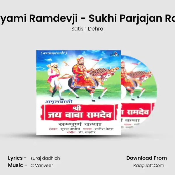 Antaryami Ramdevji - Sukhi Parjajan Rajtilak mp3 song