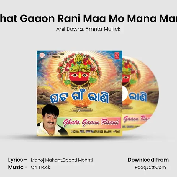 Ghat Gaaon Rani Maa Mo Mana Mani Song mp3 | Anil Bawra