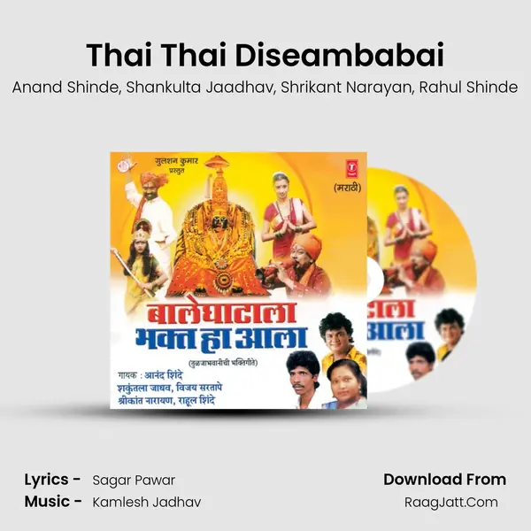 Thai Thai Diseambabai mp3 song