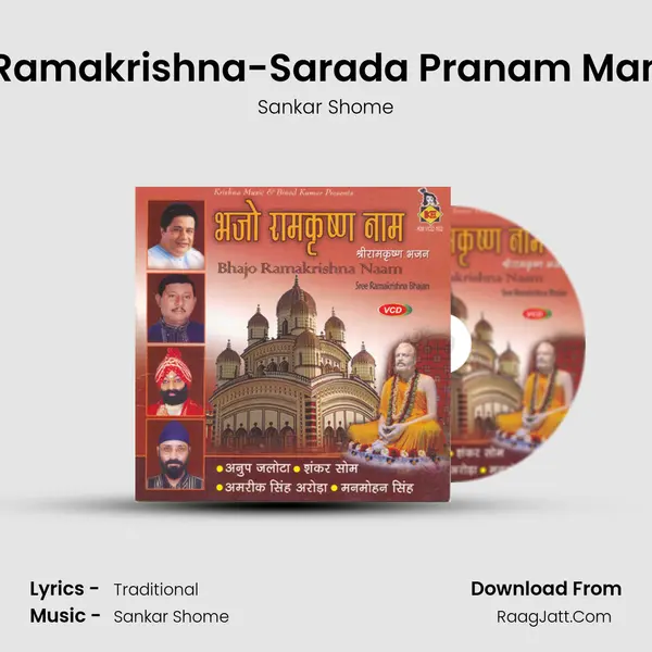 Sri Ramakrishna-Sarada Pranam Mantra Song mp3 | Sankar Shome