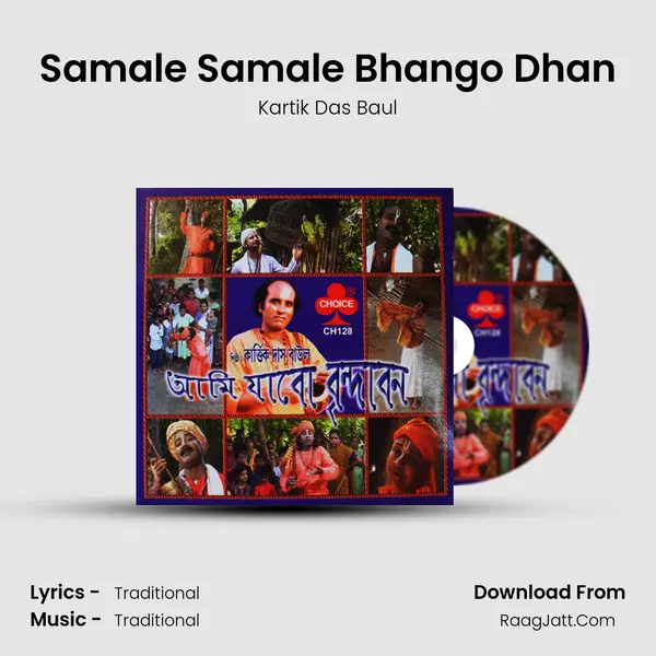 Samale Samale Bhango Dhan Song mp3 | Kartik Das Baul