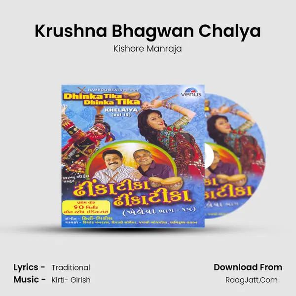 Krushna Bhagwan Chalya Song mp3 | Kishore Manraja