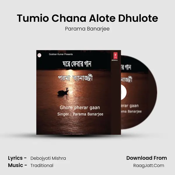 Tumio Chana Alote Dhulote mp3 song