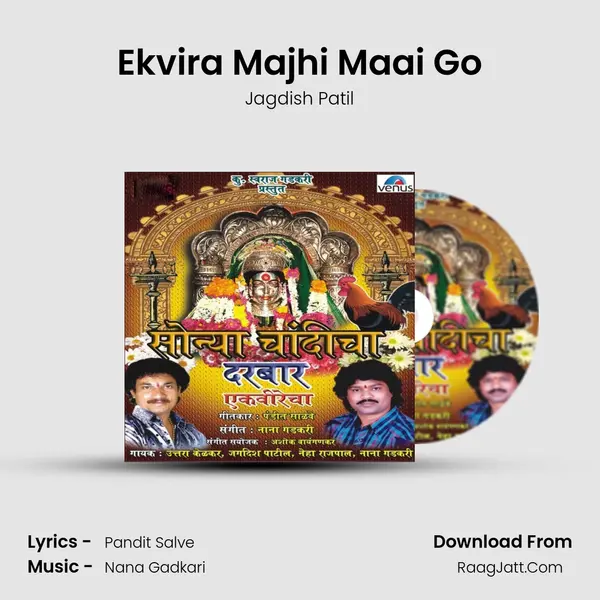 Ekvira Majhi Maai Go Song mp3 | Jagdish Patil