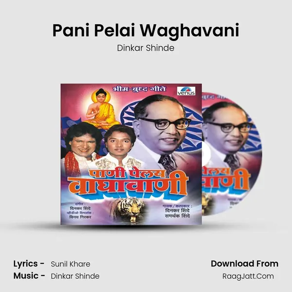 Pani Pelai Waghavani Song mp3 | Dinkar Shinde