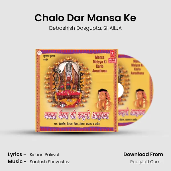 Chalo Dar Mansa Ke mp3 song