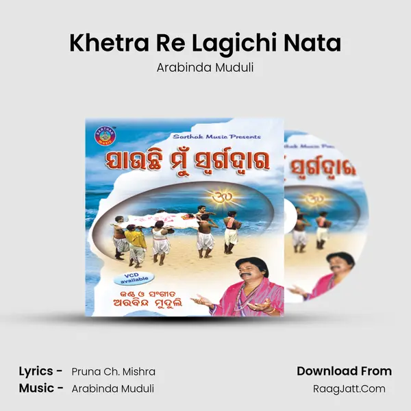 Khetra Re Lagichi Nata Song mp3 | Arabinda Muduli