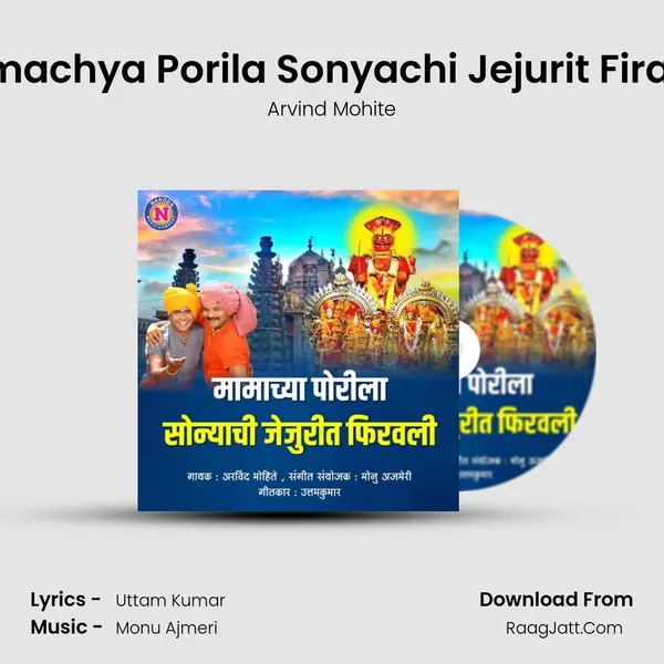 Mamachya Porila Sonyachi Jejurit Firavali - 