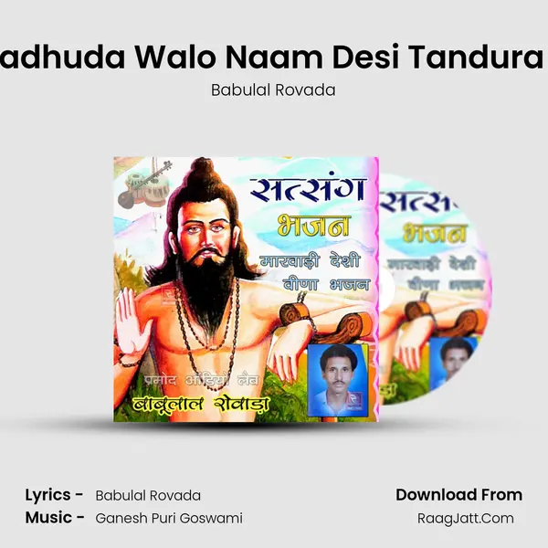 Amar Sadhuda Walo Naam Desi Tandura Bhajan Song mp3 | Babulal Rovada