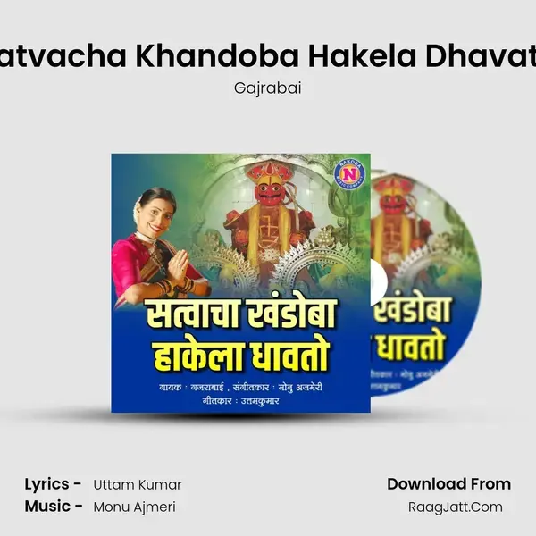 Satvacha Khandoba Hakela Dhavato - 