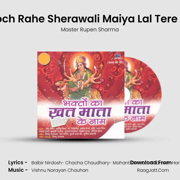 Pooch Rahe Sherawali Maiya Lal Tere Hai Song mp3 | Master Rupen Sharma