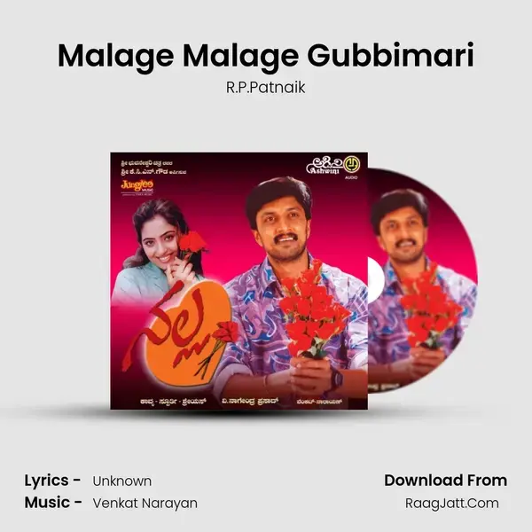 Malage Malage Gubbimari Song mp3 | R.P.Patnaik