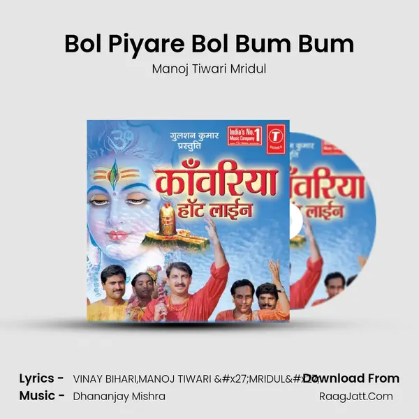 Bol Piyare Bol Bum Bum Song mp3 | Manoj Tiwari Mridul