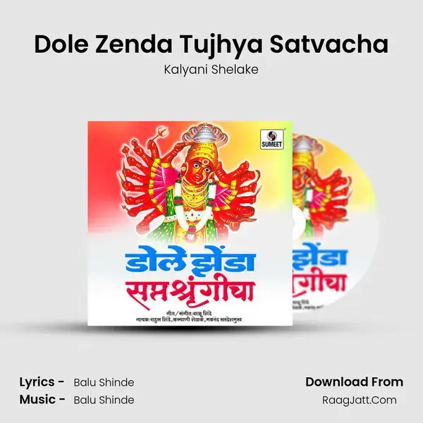 Dole Zenda Tujhya Satvacha mp3 song