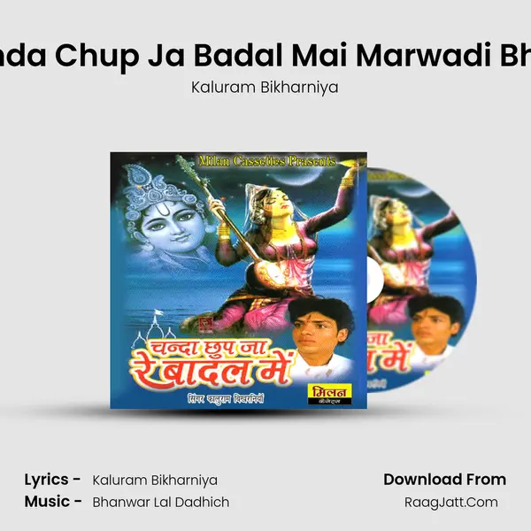 Chanda Chup Ja Badal Mai Marwadi Bhajan Song mp3 | Kaluram Bikharniya