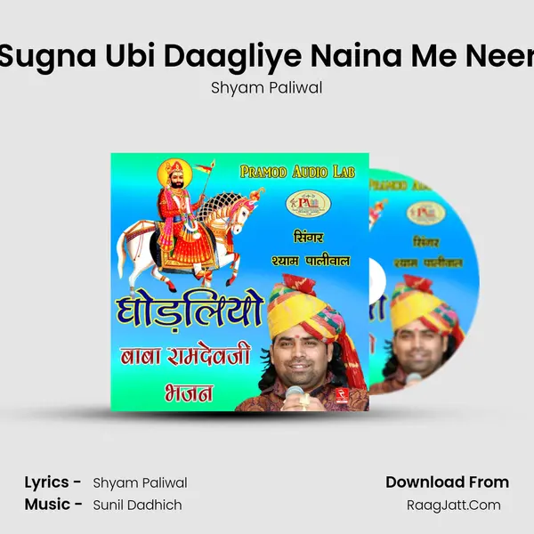 Sugna Ubi Daagliye Naina Me Neer Song mp3 | Shyam Paliwal