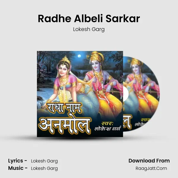 Radhe Albeli Sarkar Song mp3 | Lokesh Garg