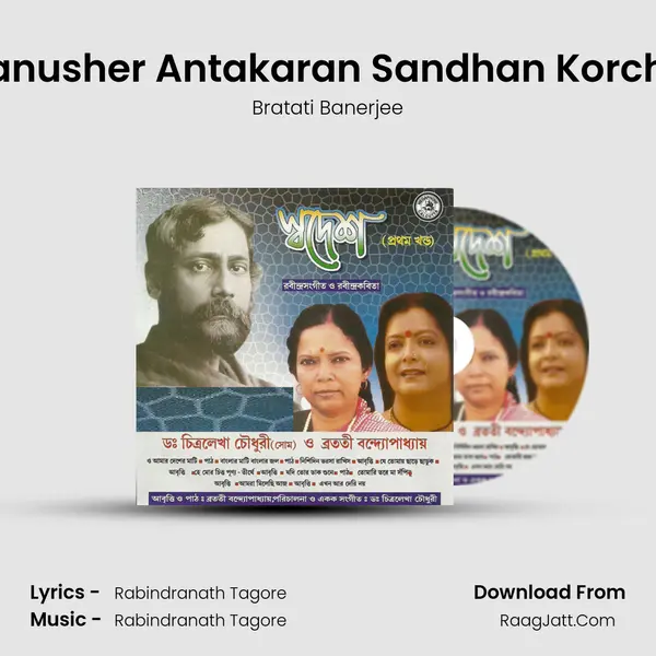 Manusher Antakaran Sandhan Korchhi Song mp3 | Bratati Banerjee