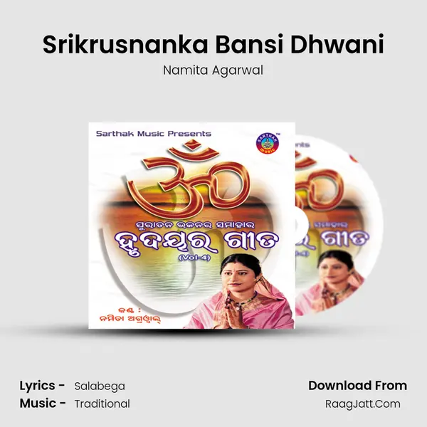 Srikrusnanka Bansi Dhwani Song mp3 | Namita Agarwal