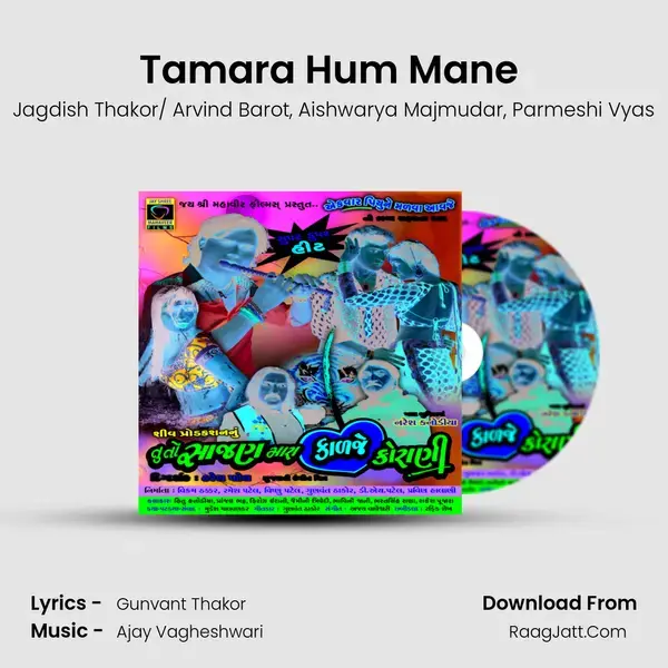 Tamara Hum Mane (Dyro) Song mp3 | Jagdish Thakor/ Arvind Barot