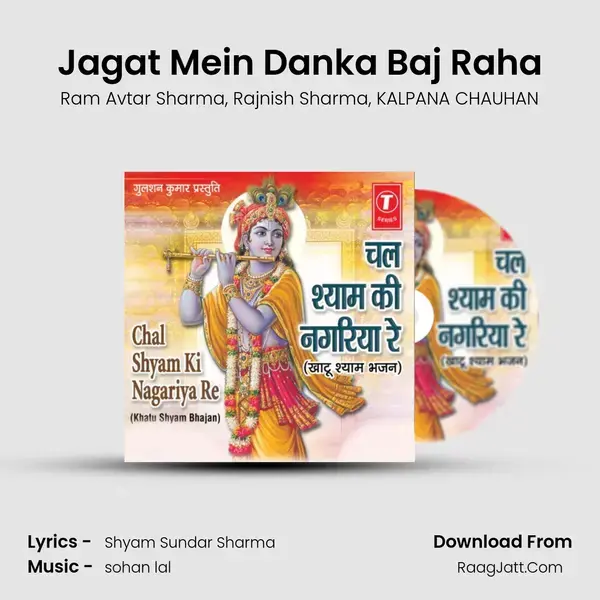 Jagat Mein Danka Baj Raha Song mp3 | Ram Avtar Sharma