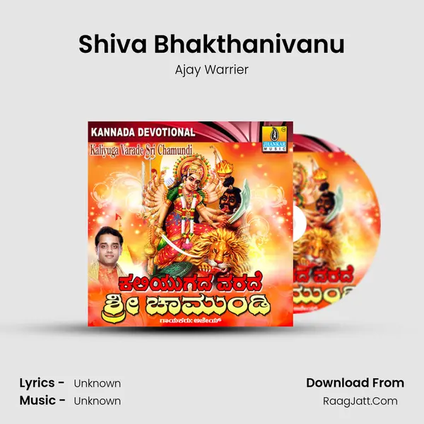 Shiva Bhakthanivanu Song mp3 | Ajay Warrier