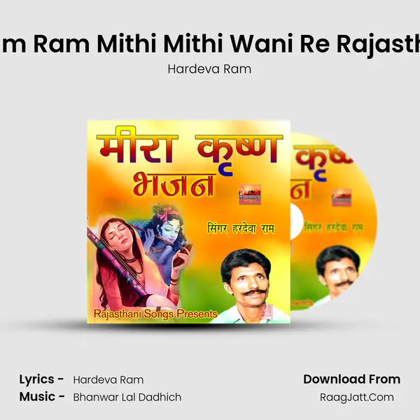 Bol Suva Ram Ram Mithi Mithi Wani Re Rajasthani Bhajan mp3 song