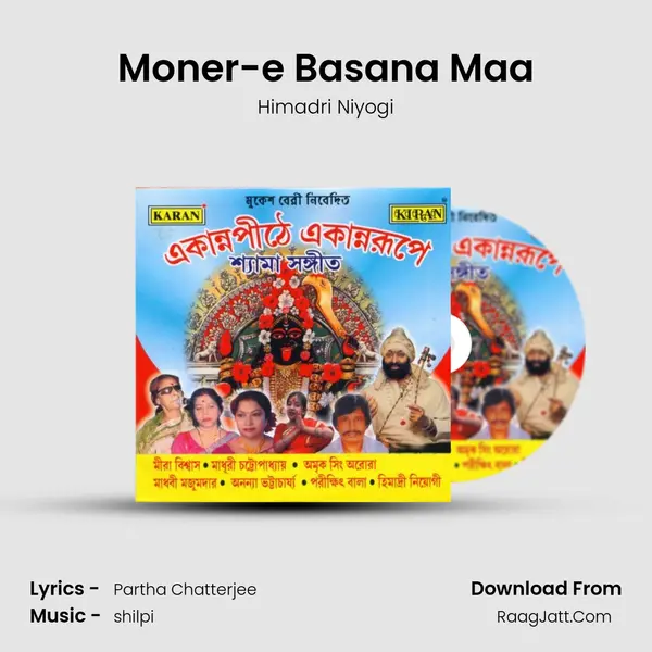 Moner-e Basana Maa Song mp3 | Himadri Niyogi