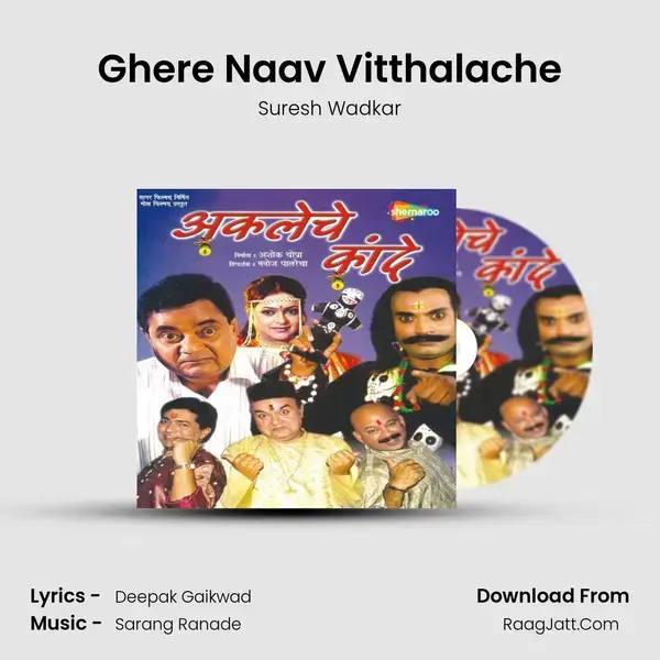 Ghere Naav Vitthalache Song mp3 | Suresh Wadkar