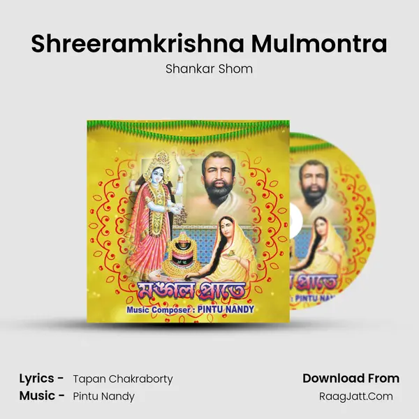 Shreeramkrishna Mulmontra mp3 song