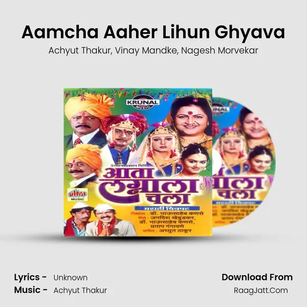 Aamcha Aaher Lihun Ghyava Song mp3 | Achyut Thakur