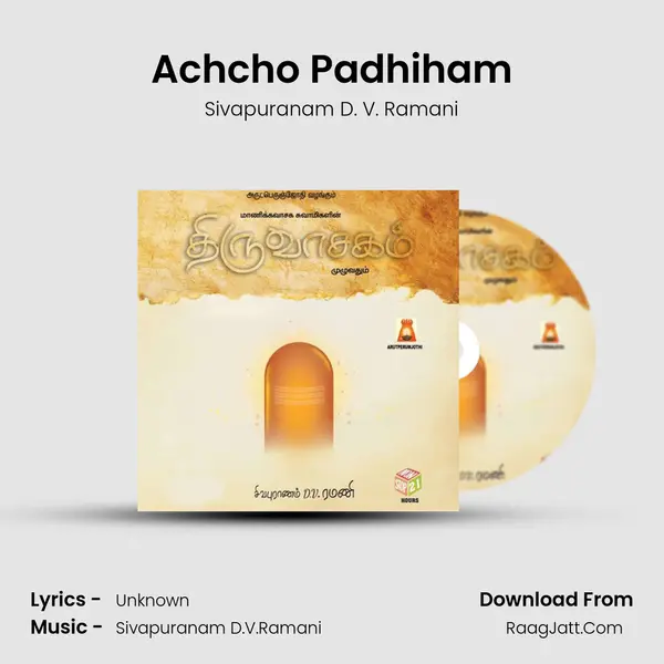 Achcho Padhiham Song mp3 | Sivapuranam D. V. Ramani