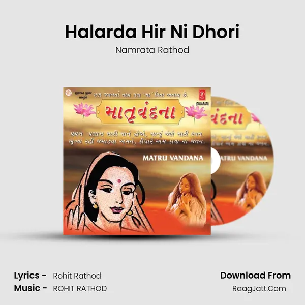 Halarda Hir Ni Dhori mp3 song