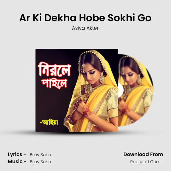 Ar Ki Dekha Hobe Sokhi Go mp3 song