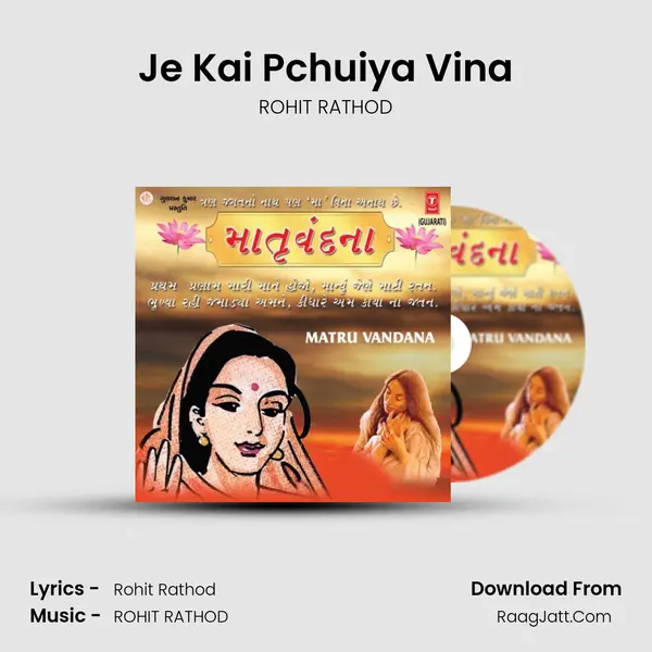 Je Kai Pchuiya Vina(Comentry) Song mp3 | ROHIT RATHOD