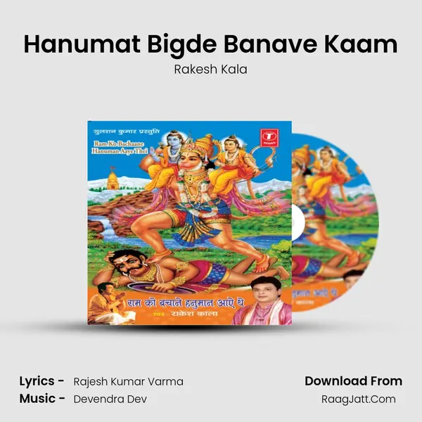 Hanumat Bigde Banave Kaam Song mp3 | Rakesh Kala