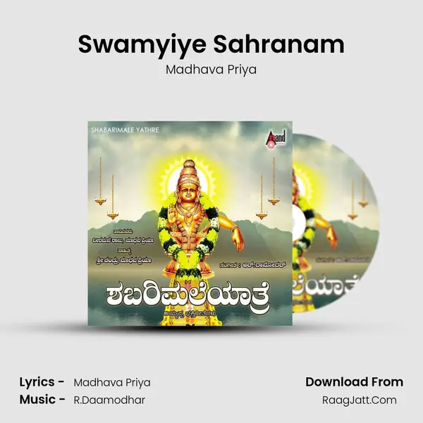 Swamyiye Sahranam Song mp3 | Madhava Priya