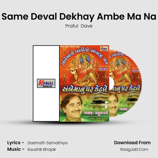 Same Deval Dekhay Ambe Ma Na Song mp3 | Praful  Dave