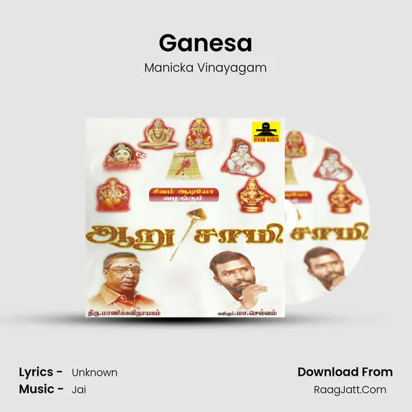 Ganesa Song mp3 | Manicka Vinayagam