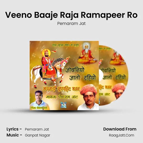 Veeno Baaje Raja Ramapeer Ro Song mp3 | Pemaram Jat