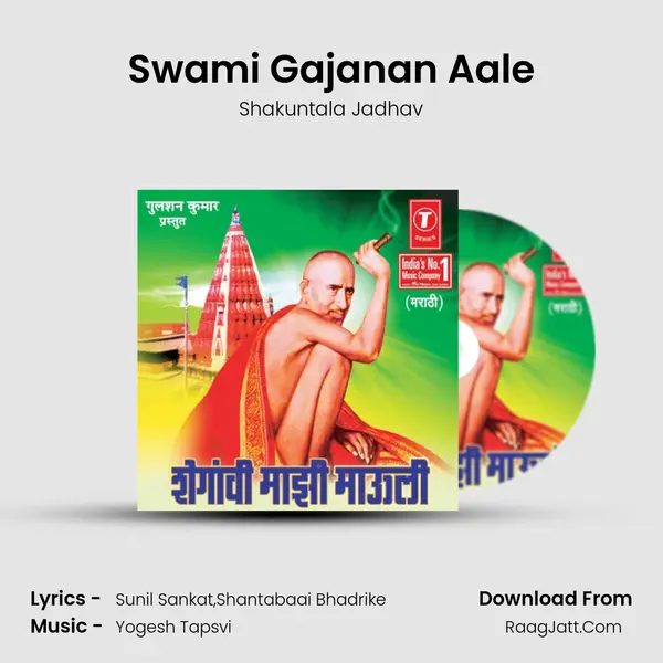 Swami Gajanan Aale Song mp3 | Shakuntala Jadhav