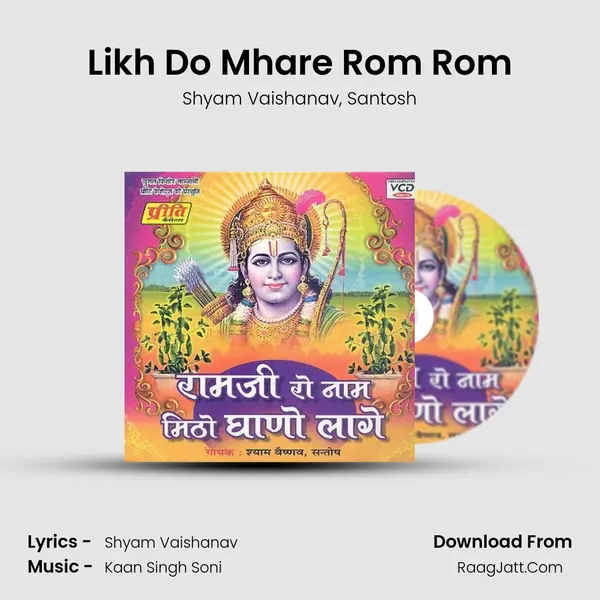 Likh Do Mhare Rom Rom Song mp3 | Shyam Vaishanav