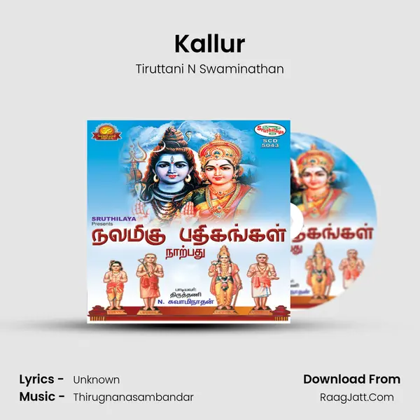 Kallur Song mp3 | Tiruttani N Swaminathan