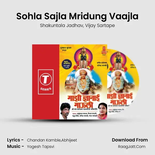 Sohla Sajla Mridung Vaajla Song mp3 | Shakuntala Jadhav