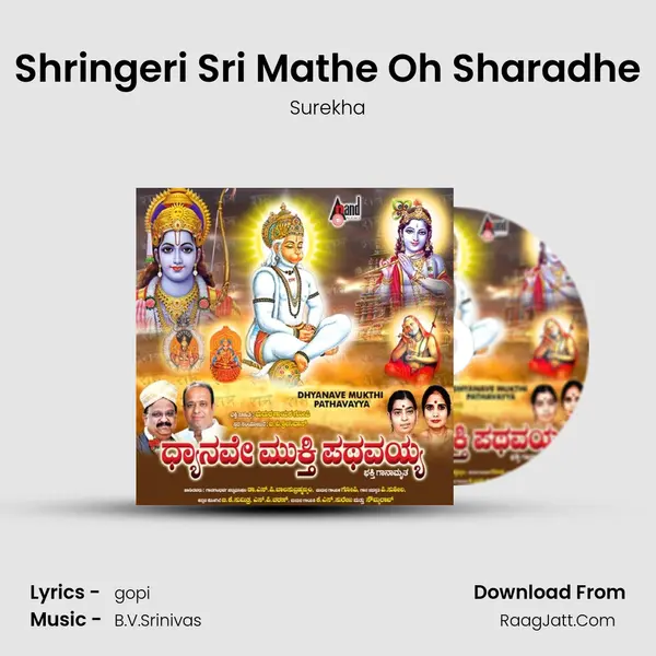 Shringeri Sri Mathe Oh Sharadhe Song mp3 | Surekha