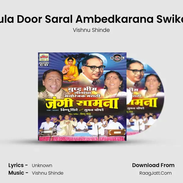 Manula Door Saral Ambedkarana Swikarala Song mp3 | Vishnu Shinde